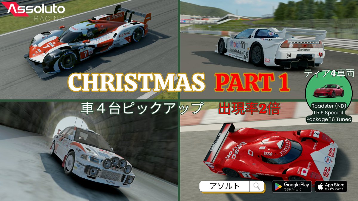 Assoluto Racing 日本語版公式 (@ARjp_official) / Posts / X