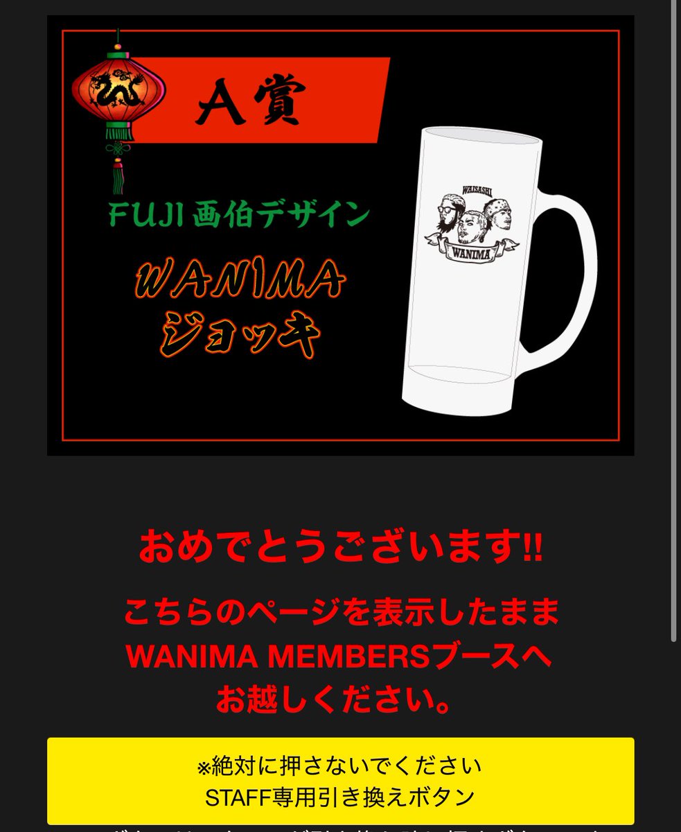 fischer_ami's tweet image. A賞のジョッキ当たったの😭😭😭
嬉しいいいい😭
#WANIMA