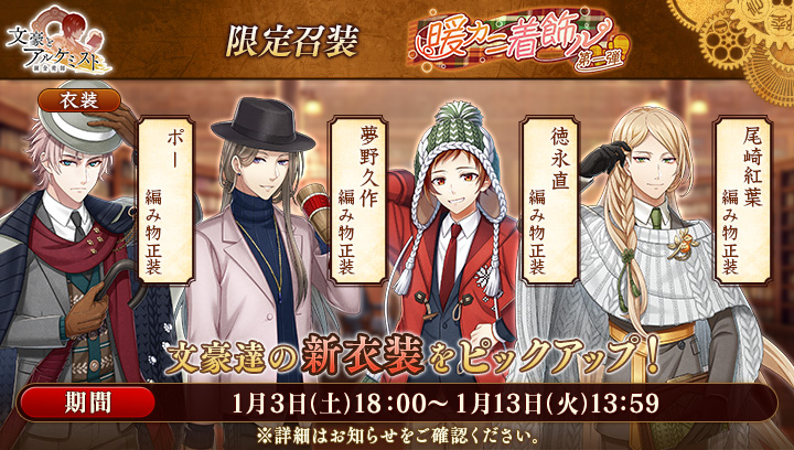 【新召装イベントのお知らせ】
期間限定召装を開始いたしました。
更に10回召装が通常3000帝國券のところ、初回のみ1500帝國券で利用可能なキャンペーンも実施中です。
#文アル
