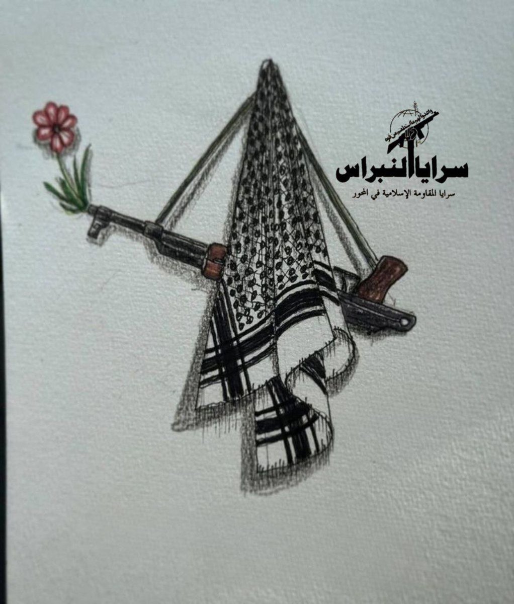 إذا سلّم سلاحنا صباحاً
كُبِّر على رؤوسنا عصرًا..

لعلهم يفقهون

#سرايا_النبراس