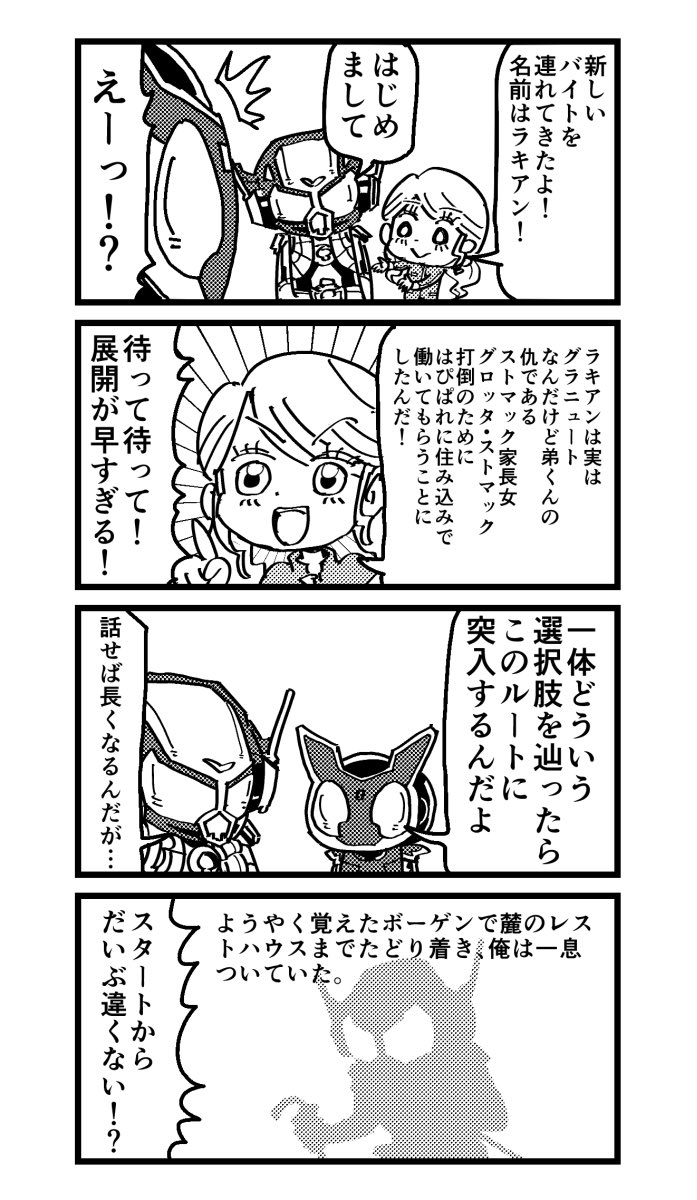 仮面ライダーヴラム ルートはぴぱれ4コマ 