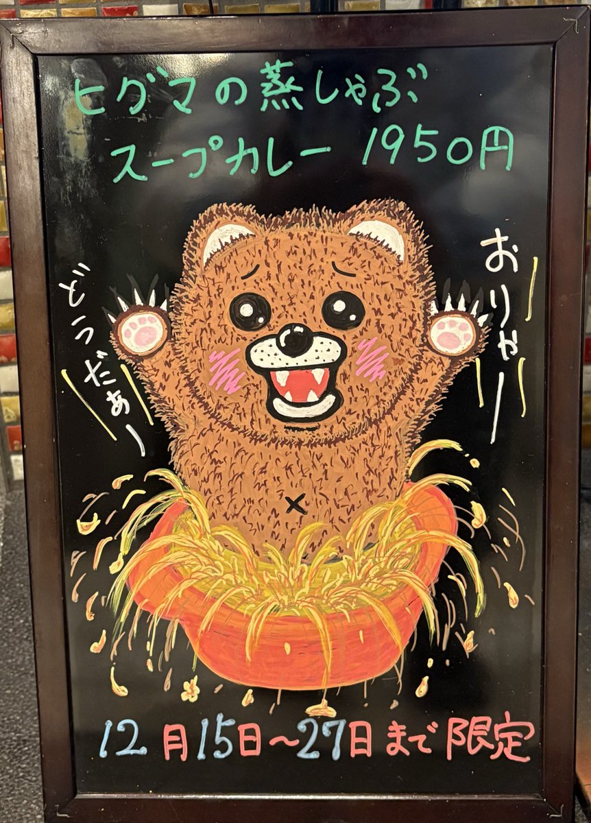 スープカレーしゃば蔵 (@sapporo_syabazo) / Posts / X