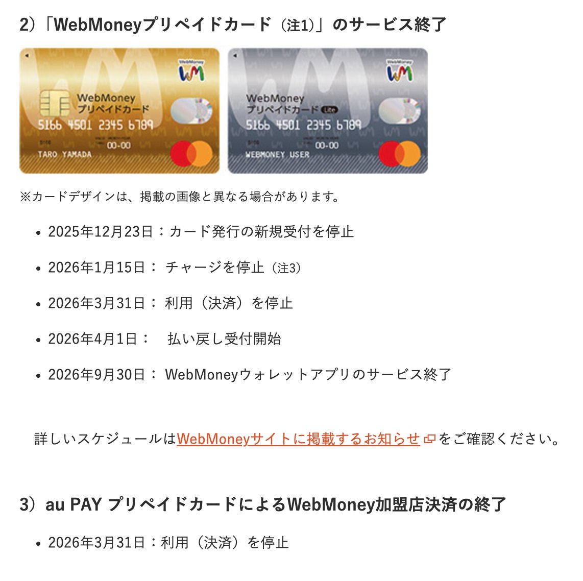 auペイメント】WebMoney事業のビットキャッシュ株式会社への事業承継に関するお知らせ  ～「WebMoneyプリペイドカード」等、一部サービスは終了～ https://t.co/RK5SUo79d4