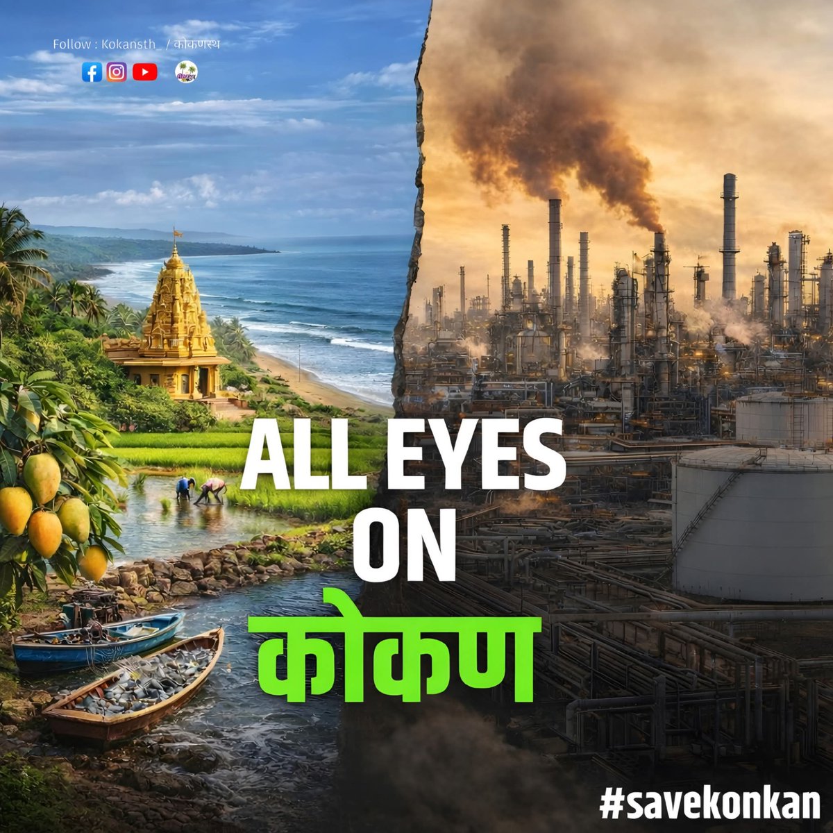 maratha5250's tweet photo. जी refinery Italy ला नको, ती कोकणाला का चालेल?
आम्हाला विकास हवा, विनाश नाही. 💯🌳🌍
.
.
.
.
.
#savekokan #SaveKonkan
#ProtectKonkan
#NoRefineryInKonkan
#KonkanIsNotForSale
#StopRefinery
#KonkanVsRefinery #welovekokanasthachallenge 
#रानमाणूस https://t.co/QU24DLTc34