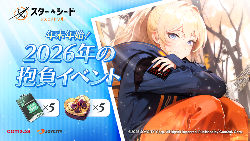 スターシード：アスニアトリガー tweet media