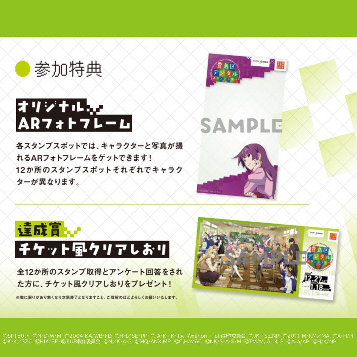 シャフト50周年展 ✕ マンガ・アニメ・トシマ 豊島区デジタルスタンプ