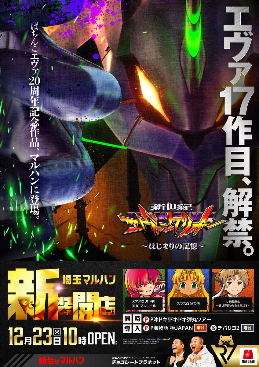 マルハン所沢店 店長の田中です 明日のご案内です 【新装 開店】（予定