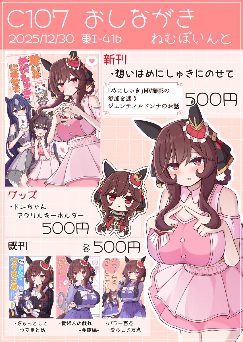 C107お品書きです！新刊とアクキー、既刊を持っていきます！
1日目東7ホール、I-41bにて！ぜひ来てください！😌