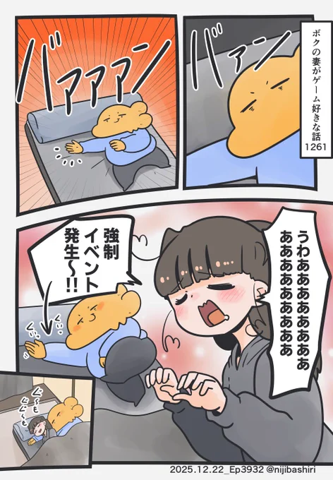 強制イベント発生中 