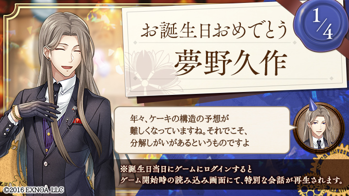 【夢野久作の誕生日】
お誕生日おめでとうございます！
#文アル