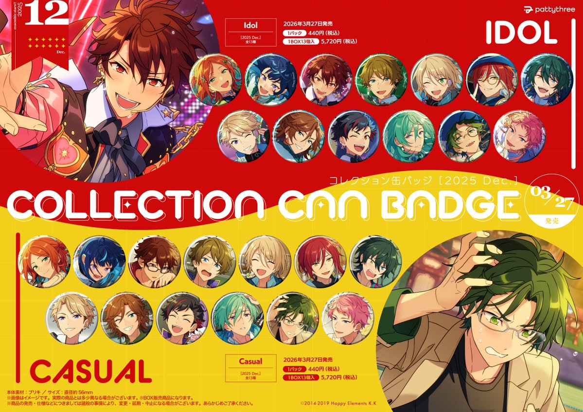 新品★あんスタ★富士急★スタンプラリー★特典★ステッカー★8点セット 新品☆あんスタ【Switch】富士急☆スタンプラリー☆特典☆ステッカー