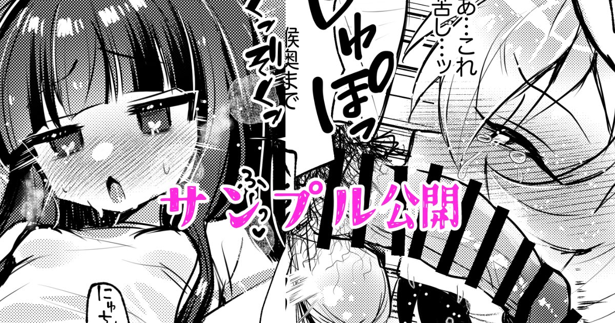 C107脱稿!サンプル&通販情報|安達|pixivFANBOX https://t.co/MBXu7TF7dO
新刊サンプル5ページくらい多めにあげました!誰でも見れるよ♡ 