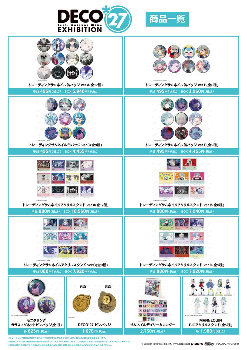 「DECO*27 feat.初音ミク EXHIBITION」詳細解禁！
　
東京会場の入場券販売・会場物販グッズなど、
イベントHPにて詳細情報を解禁しました！ぜひチェックしてください！

event.amnibus.com/deco27-miku-ex…

#DECO27_EXHIBITION　#デコミクLIVE2026　#DECO27