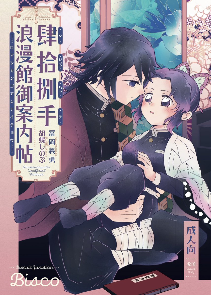 ゆかちページ 2月ぎゆしの新刊表紙（予定）です🌊🦋