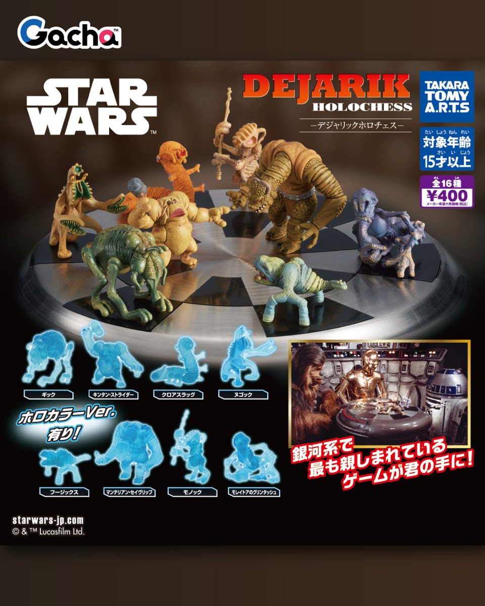 スターウォーズ　デジャリック　ホロチェス　カラーバージョン　6種 📢ガチャ®︎12月26日以降再発売》 スター・ウォーズ デジャリック
