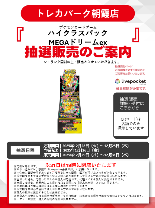 抽選のお知らせ】 Livepocketにて #ポケモンカードゲーム 「ハイクラス