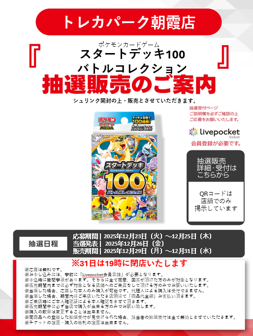 抽選のお知らせ】 Livepocketにて #ポケモンカードゲーム 「ハイクラス