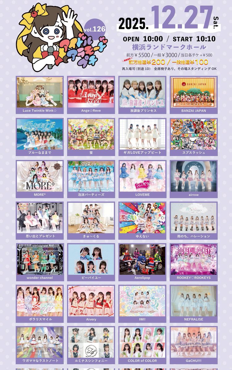 ⏳️TT公開🎤 12/27(土)「アイドルアラモードプチ vol.126」 🎤ライブ