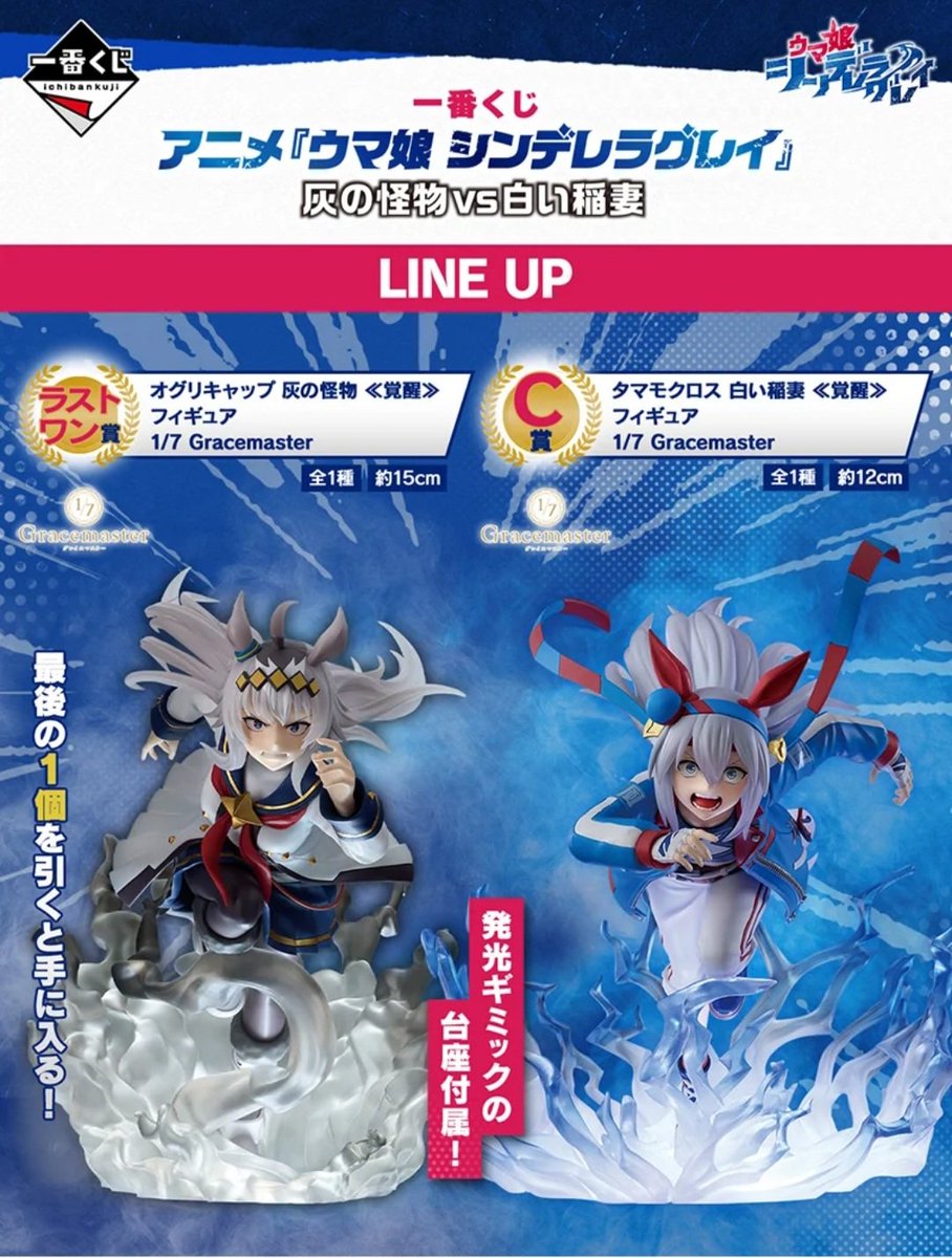 ウマ娘シンデレラグレイ 一番くじで残り7回で<<覚醒>>タマモクロスあり