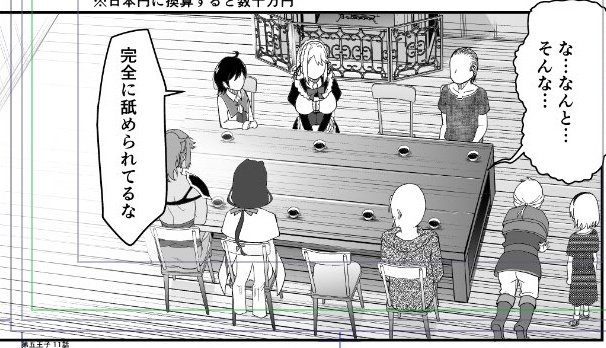 アシさんに仕上げてもらってこうなりました
地味に時間かかるんですよねこういうコマ 