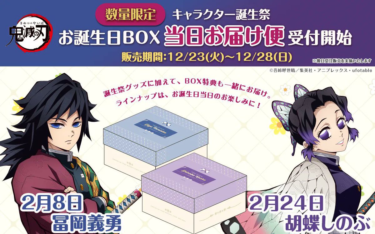 鬼滅の刃最新情報＆グッズ情報@きめつねっと (@kimetsu_goods23