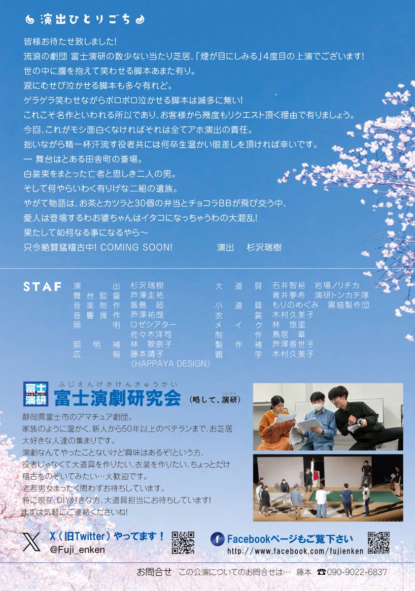 富士演劇研究会 tweet media