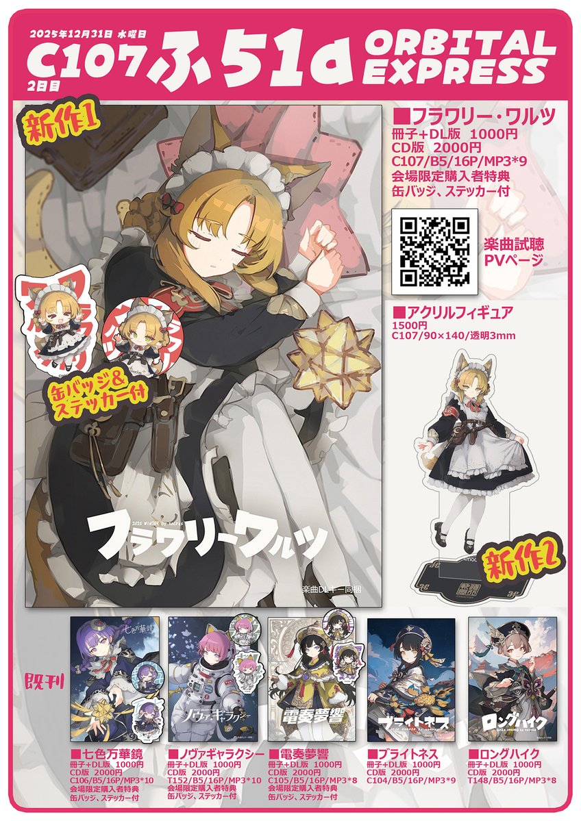 折埖@C107:火東8X61b水西2そ17a/こみトレ47:4号館C45a (@origomiduki