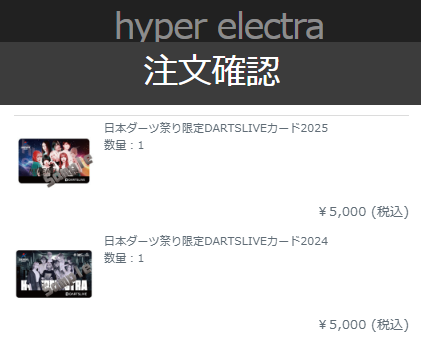 【即完売】ダーツライブカード　祭り　hyperelectra　ハイパーエレクトラ Amazon.co.jp: 即完売 ダーツライブカード 祭り hyperelectra ハイパー