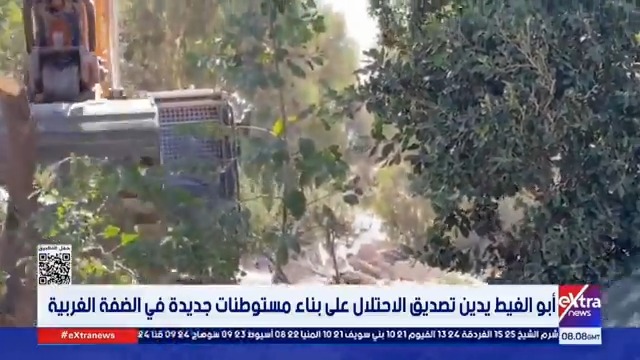 أبو الغيط يدين تصديق الاحتلال على بناء مستوطنات جديدة في الضفة الغربية #سمر_الزهيري 