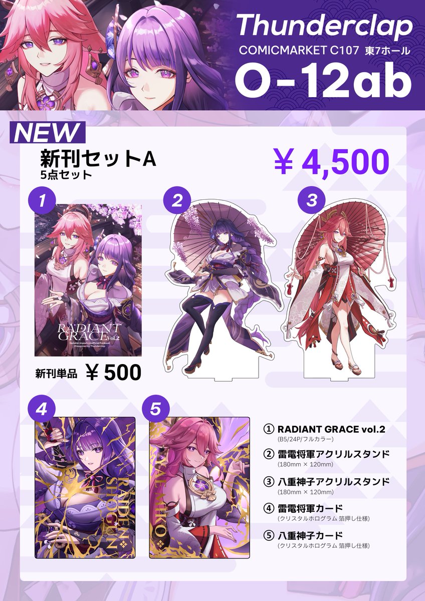 💜C107お品書き💜 12月30日(火)1日目 東7 O-12ab 【Thunderclap】にて