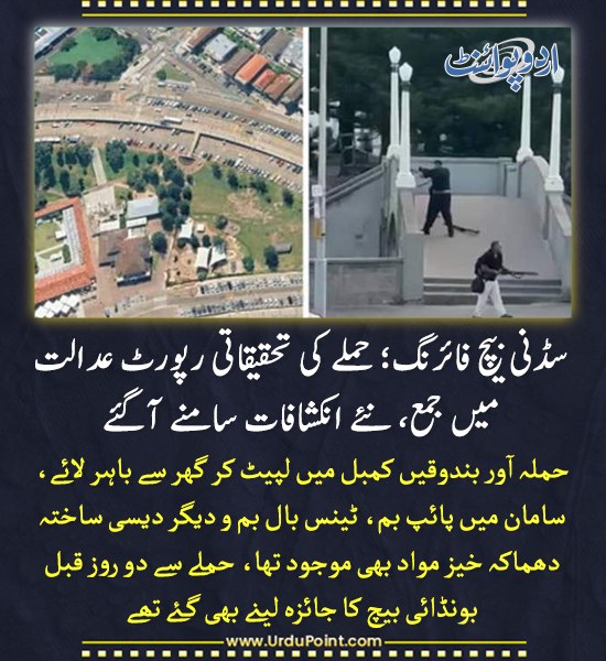 DailyUrduPoint's tweet image. خبر کی مزید تفصیل جانئیے
urdupoint.com/n/4658204

#SydneyAttack #InvestigationReport #Explosives #AustralianCourt