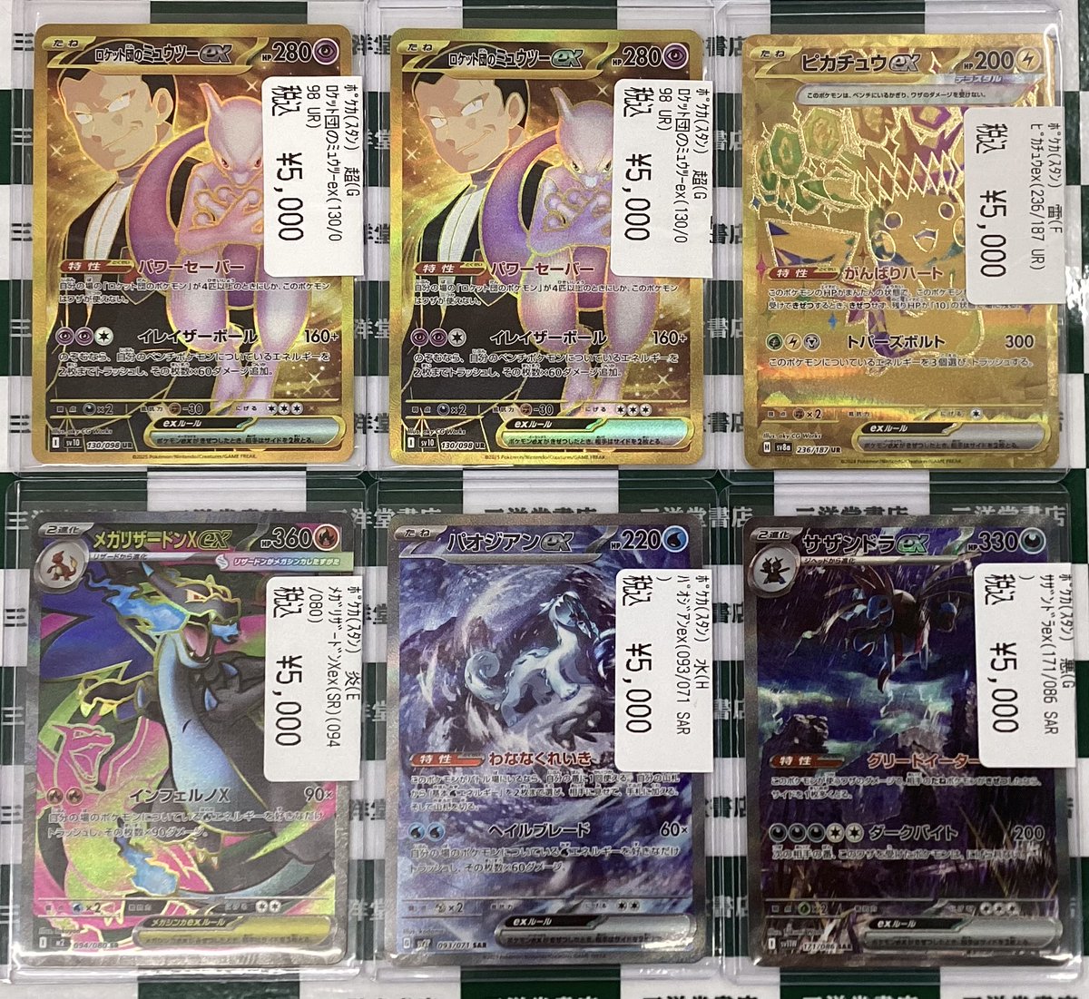 ポケカ UR＆SR＆SAR大量入荷‼ ✨ロケット団のミュウツーex(UR