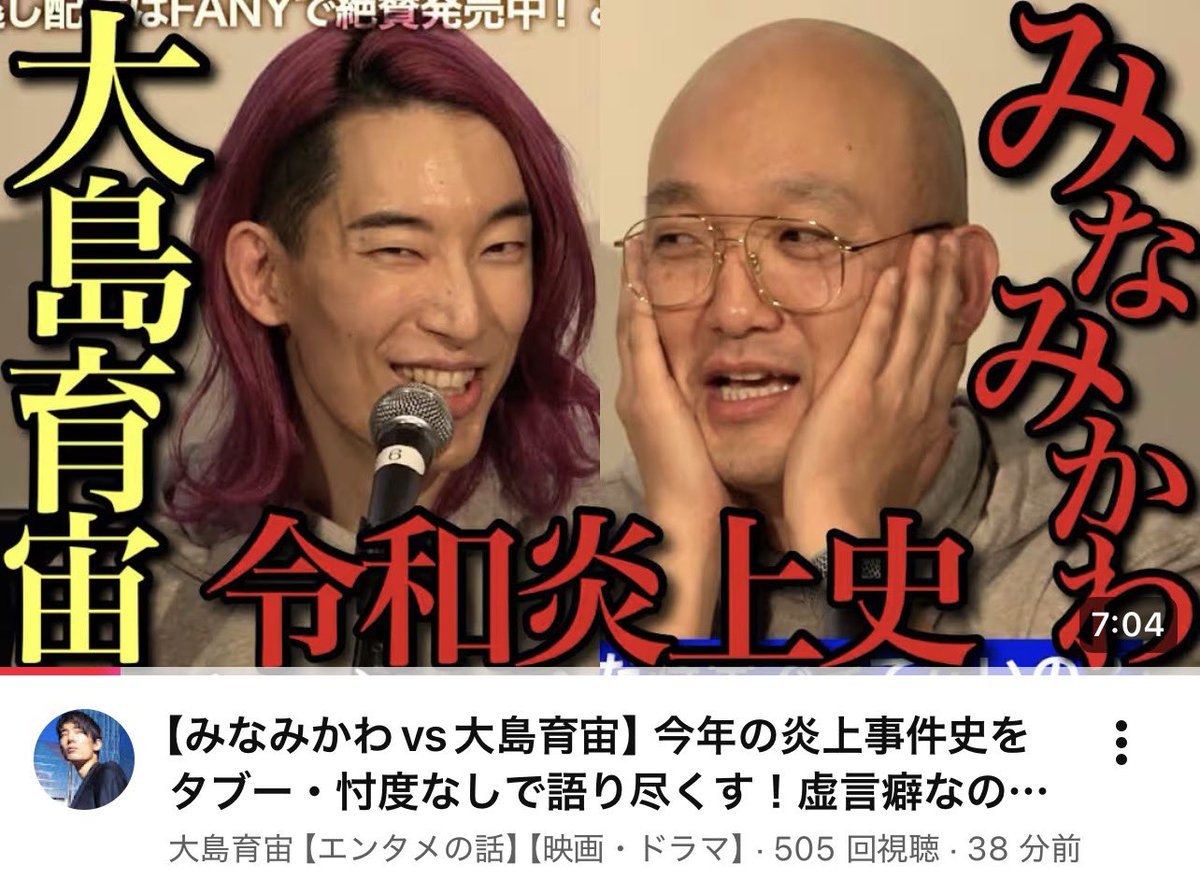 炎上喫煙所 事件史ライブ配信販売中！ 令和炎上史が気になる人はこの