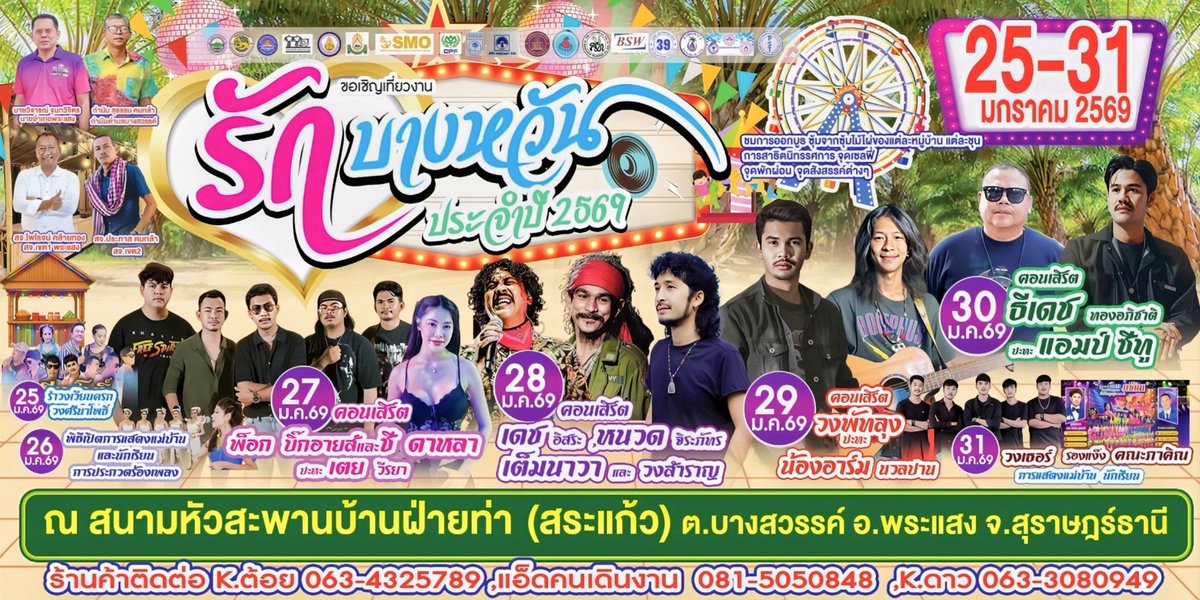 🎉🎇 งาน“รักบางหวัน 2569”📌 วันที่ 25 – 31 มกราคม 2569
thaitravelpress.com/2025/12/2569-2…
📰🎉🗞️🏞️🏞️📌#รักบางสวรรค์2569
#งานรักบางสวรรค์ #บางสวรรค์ #พระแสง #สุราษฎร์ธานี #งานวัฒนธรรมชุมชน #ท่องเที่ยวชุมชน
#วิถีถิ่นใต้ #งานดีต้องบอกต่อ
#RakBangSawan2026 #BangSawanFestival
#CommunityFestival