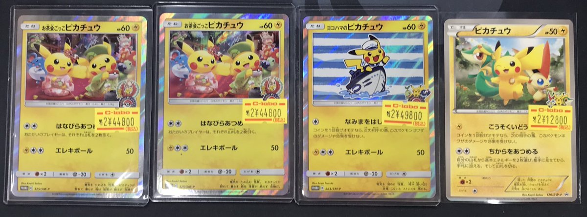 ピカチュウ　まとめ売り easta_1310261510