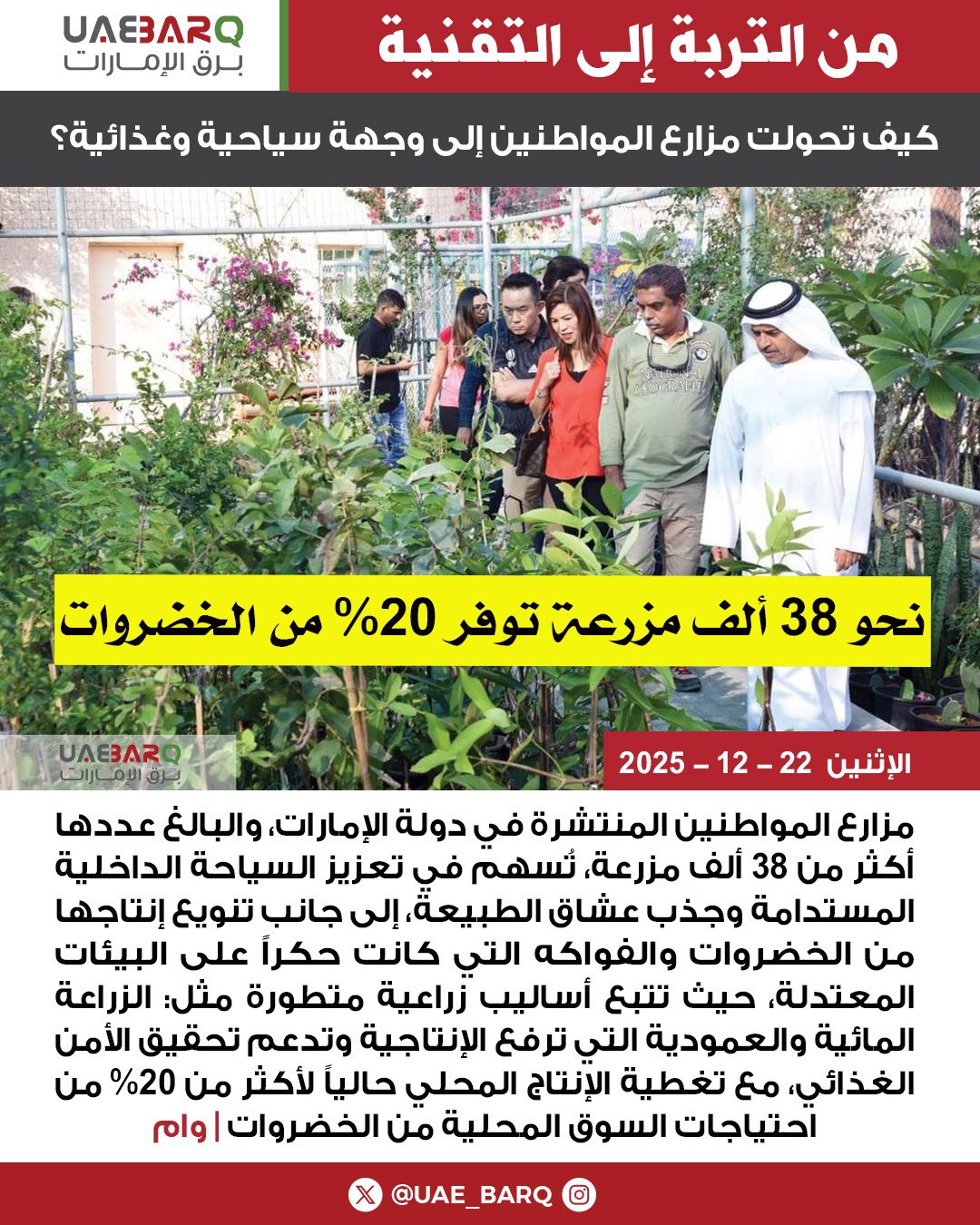 كيف تحولت مزارع المواطنين إلى وجهة سياحية وغذائية؟ 