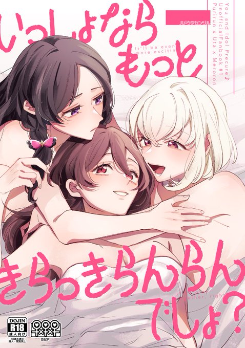 【C107新刊】 成人向/B5/本文44p kmprのpr、ut、mr百合さんぴーまんが サンプル(1/3)ツリー↓