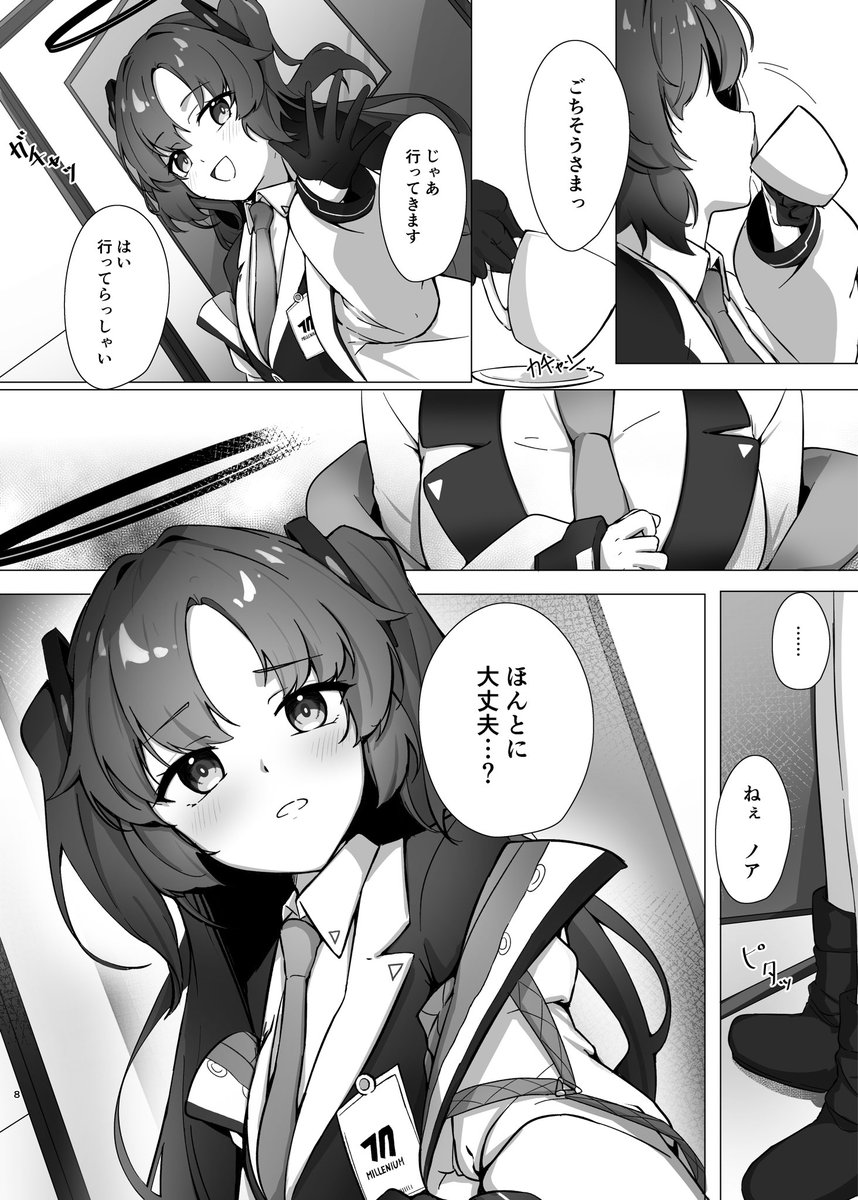ノアとユウカがすれ違う話。(2/3) 