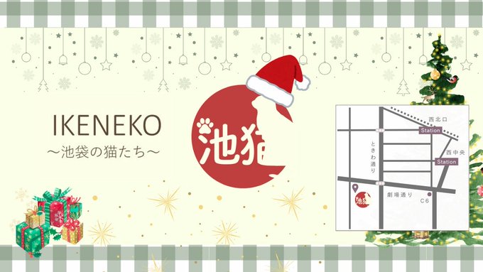 池猫 ~池袋の猫たち~のツイート