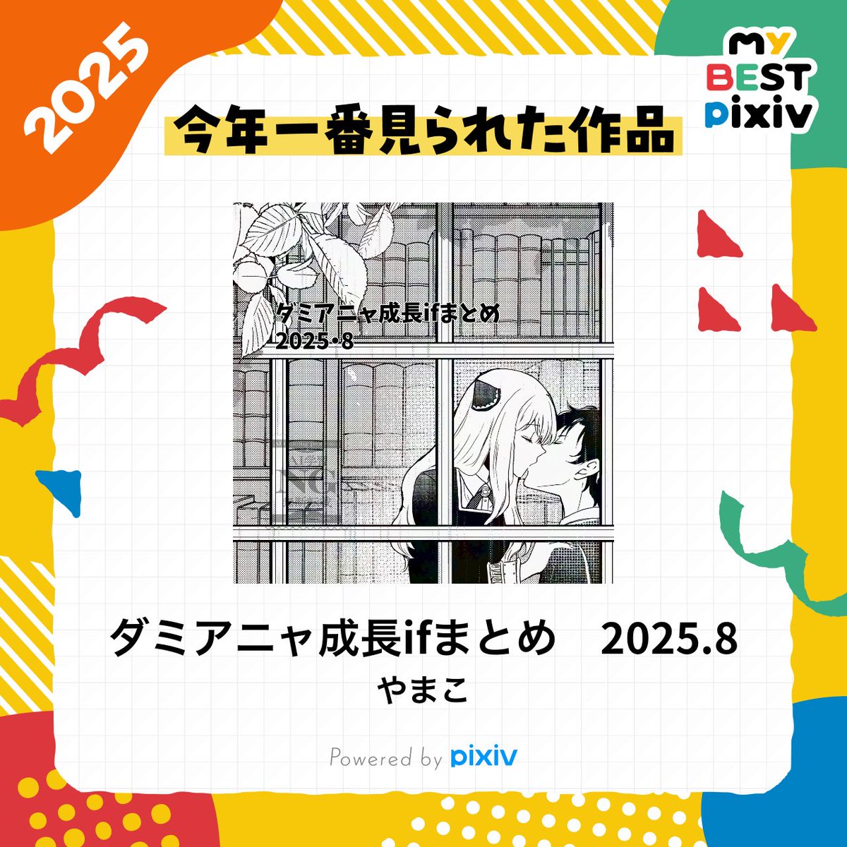 やまこ (@yamako_33) / Posts / X