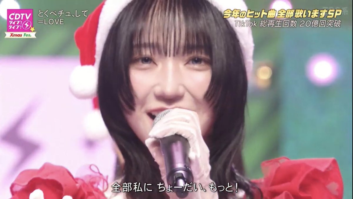 衣織サンタ、可愛かったな〜 #CDTVライブライブ #イコラブ #野口衣織