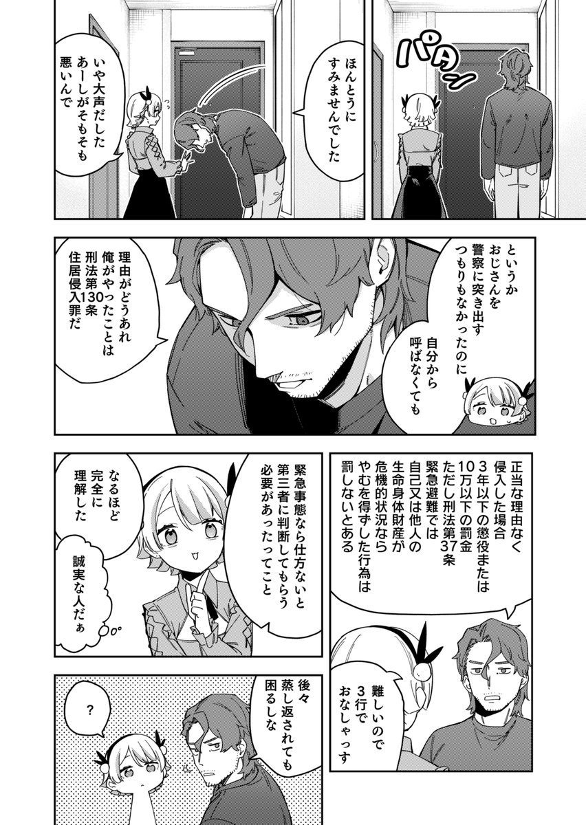 リスナーを同意えっちの承認にするコスプレイヤー2/7 