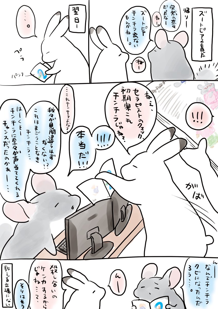 #ズートピア2 みてきた。チンチラ... 