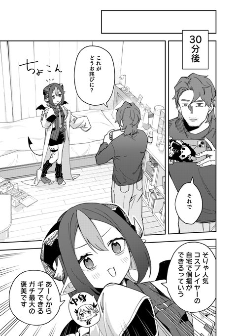 リスナーを同意えっちの承認にするコスプレイヤー3/7 