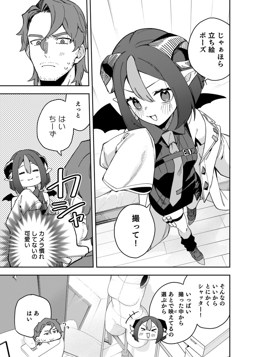 リスナーを同意えっちの承認にするコスプレイヤー3/7 