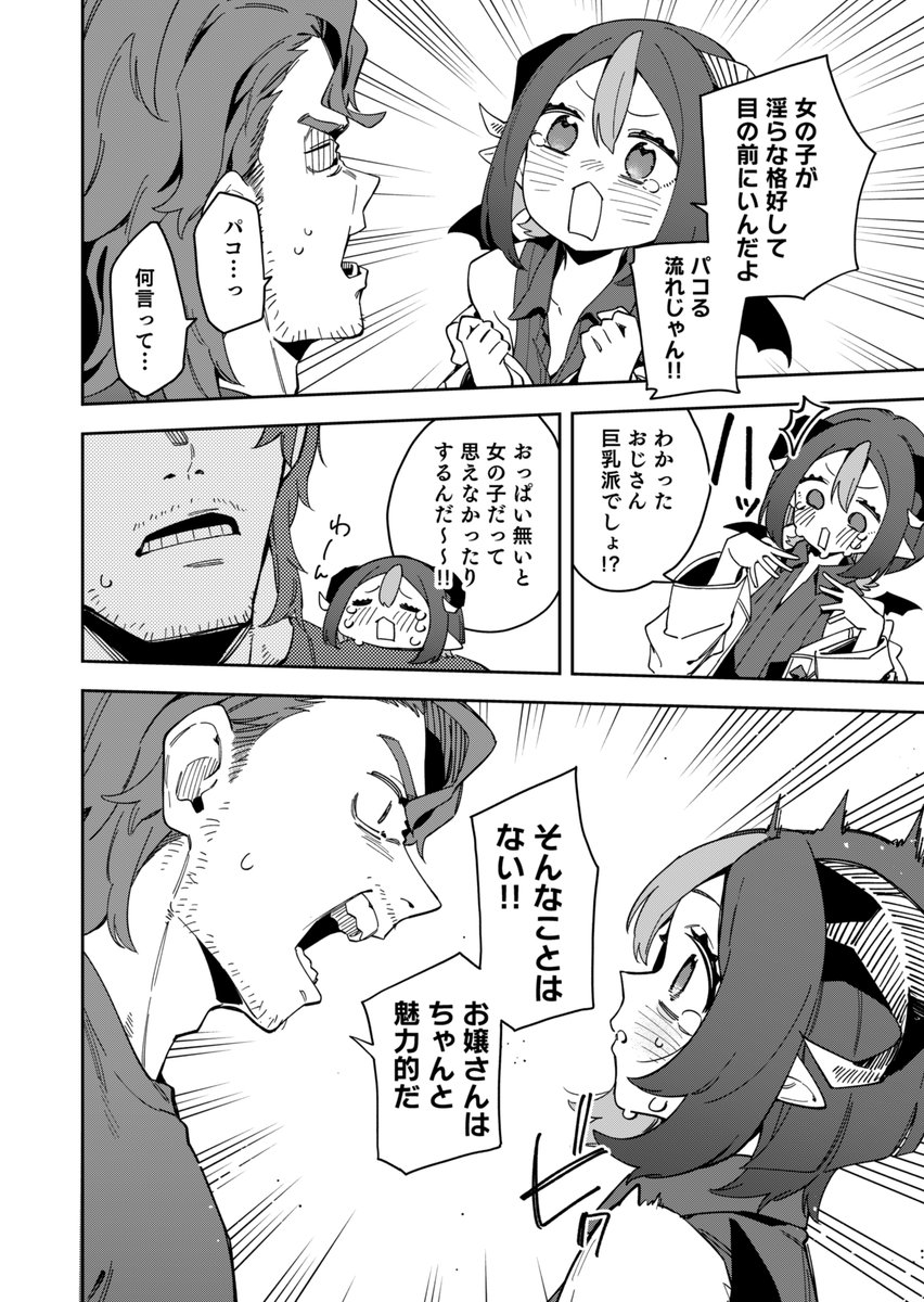 リスナーを同意えっちの承認にするコスプレイヤー5/7 