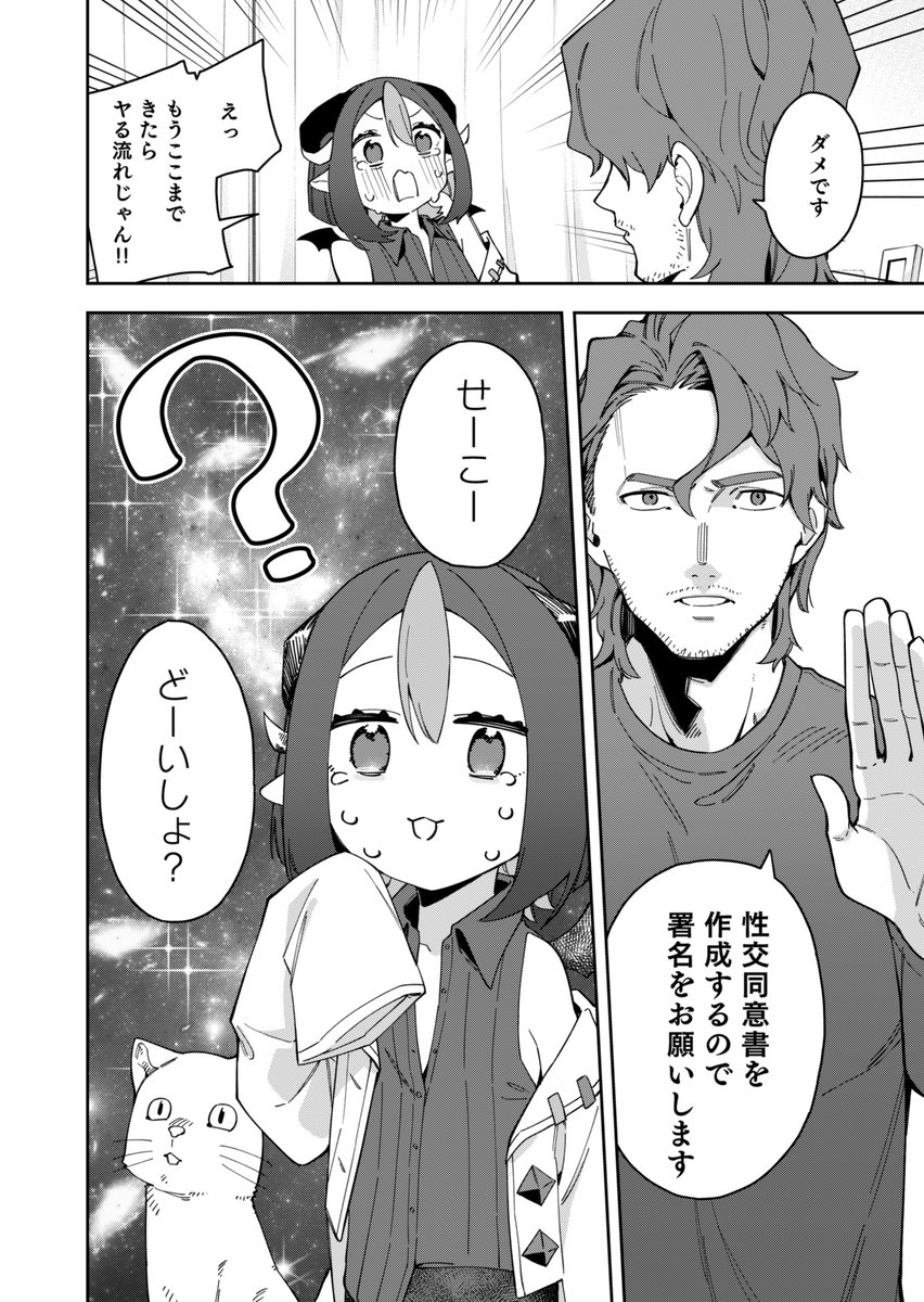 リスナーを同意えっちの承認にするコスプレイヤー5/7 