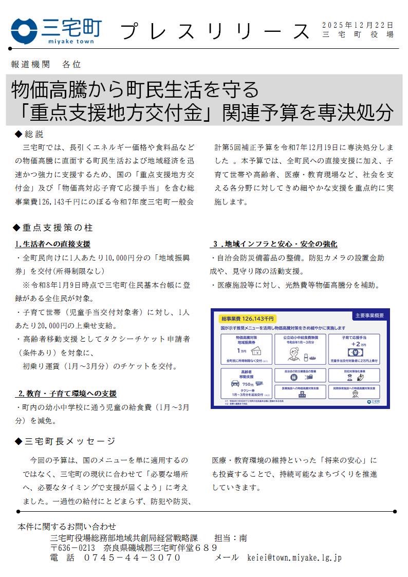 議会の皆様にもご協力頂き、物価高騰から町民生活を守る「重点支援交付