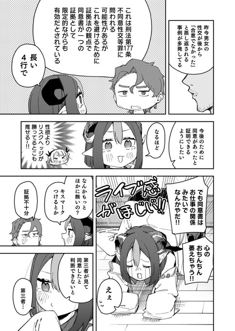 リスナーを同意えっちの承認にするコスプレイヤー6/7 