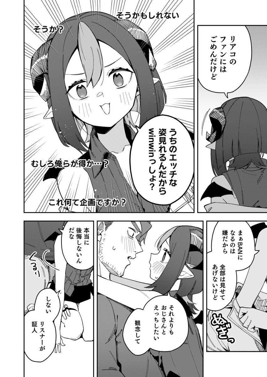 リスナーを同意えっちの承認にするコスプレイヤー6/7 